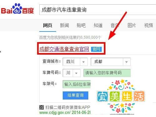 成都怎么网上查违章