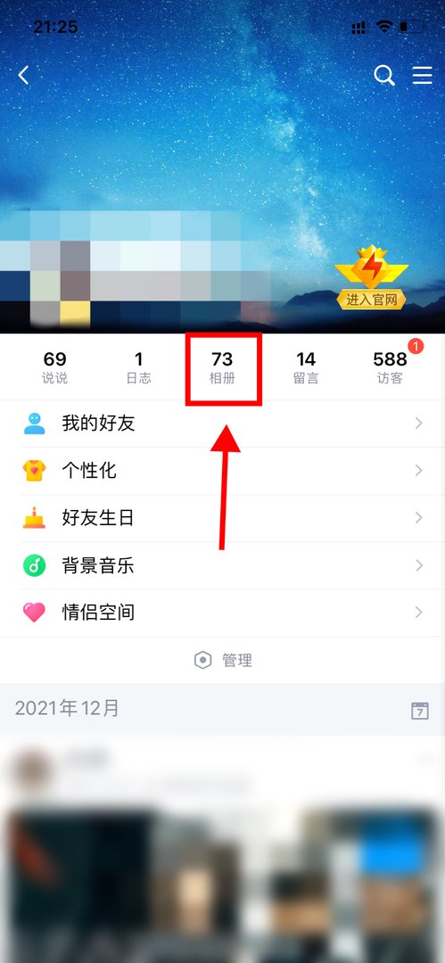 QQ空间照片隐藏了怎么弄出来?