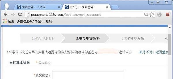 115网盘怎么找回密码