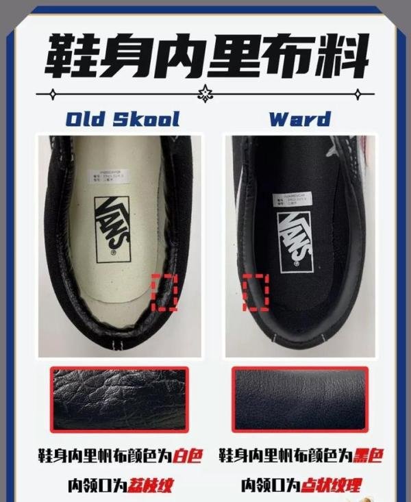 Vans Old Skool与Ward区别到底在哪？
