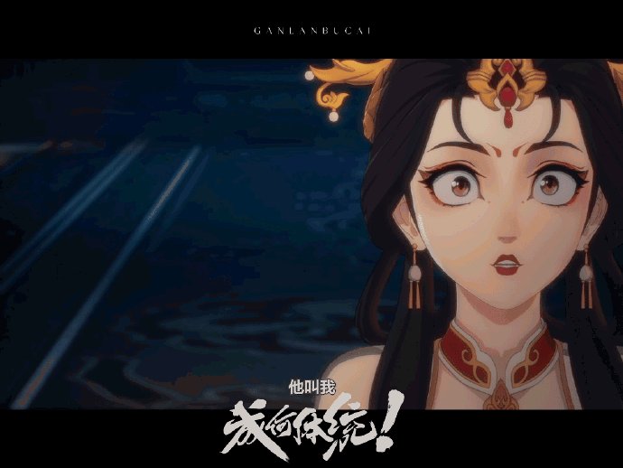 成何体统动漫定档日期,在哪里看?