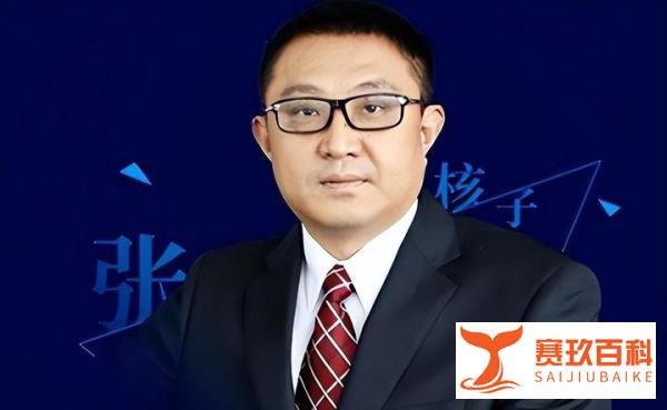 “核酸大王”张核子被限高,因拒不履行20余万债务成“老赖”
