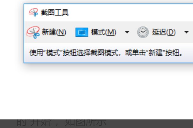 如何使用电脑附件画图工具截图