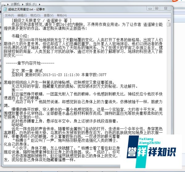 怎样下载txt小说
