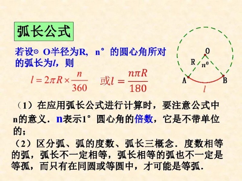 扇形的弧长怎么算?