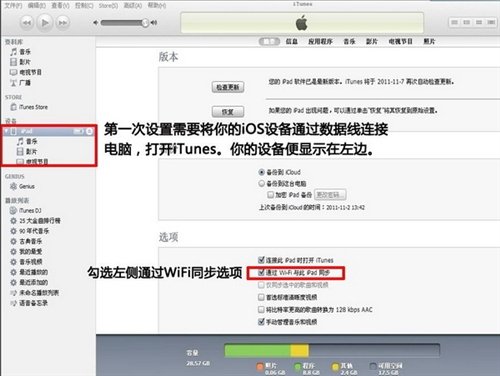 如何启用iPhone上的“iTunes无线局域网同步”？