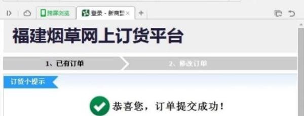 新商联盟网上手机订烟步骤？