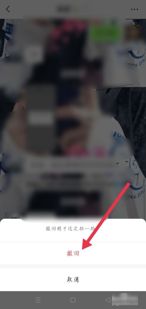 华为手机怎么拍一拍撤回啊？