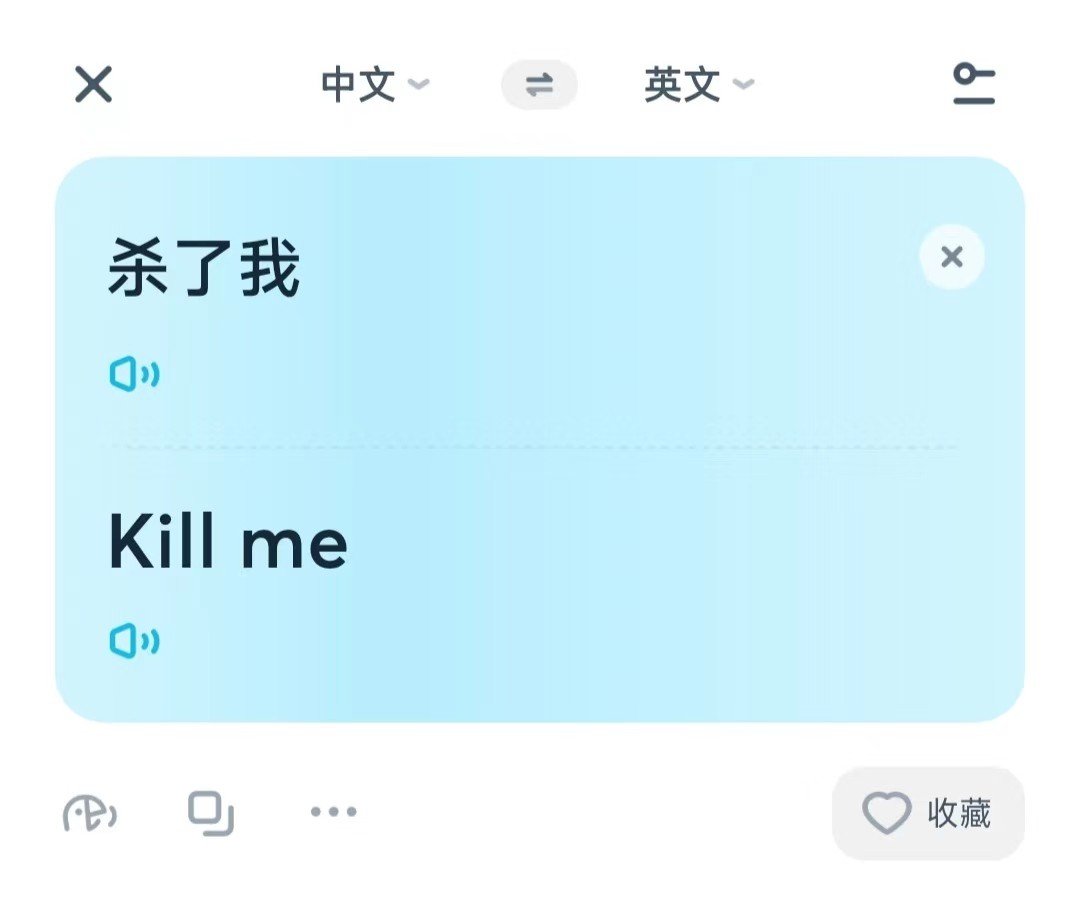 杀了我英文