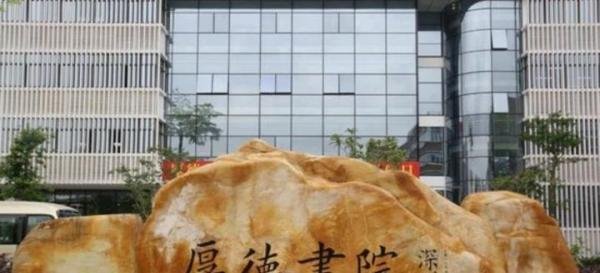 深圳知名中学倒闭，上千师生被赶出学校，厚德书院到底怎么了
