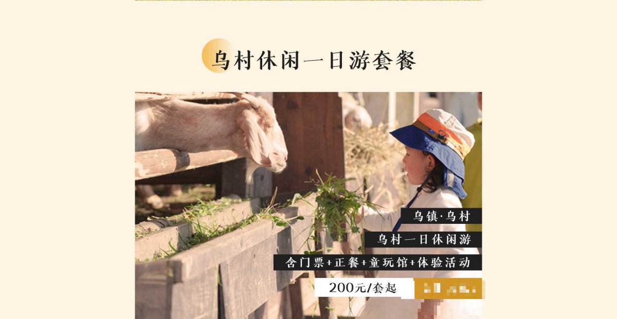 乌村和乌镇有什么区别