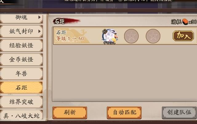 阴阳师石距副本失败或中途退出返还体力吗