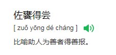 佐字五行属什么