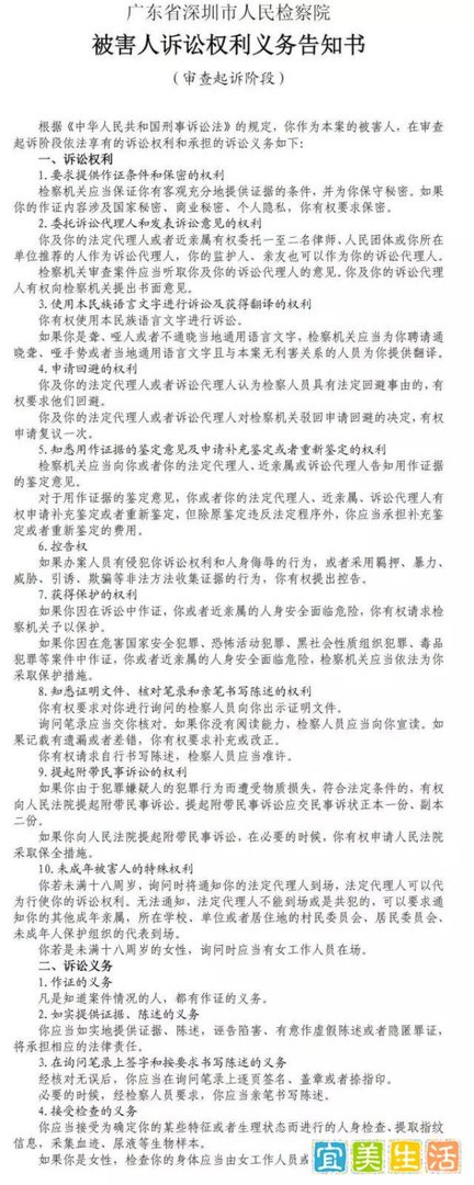 许金华、许坤林、王志强、南文仙、李秋凤等30人涉嫌诈骗案被害人权利义务告知书