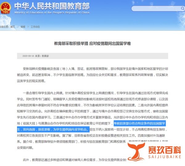重磅!教育部宣布:取消留学回国人员证明、国内高校借读
