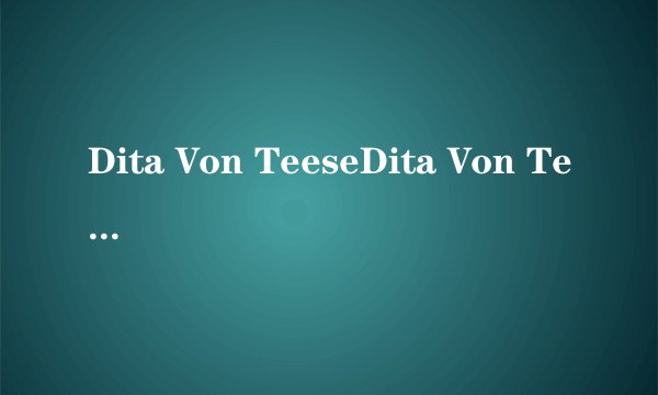 Dita Von TeeseDita Von Teese的经历