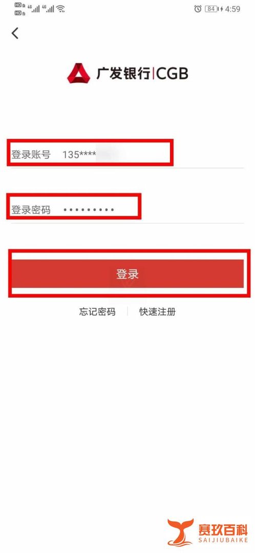 怎么登录广发网上银行手机银行