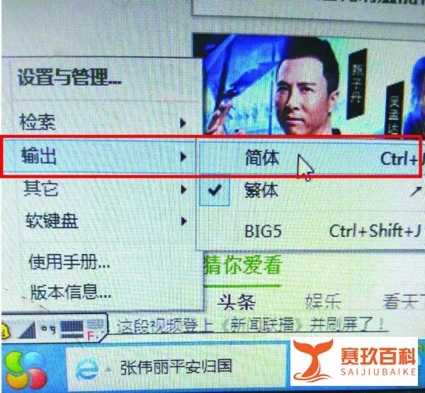 小鸭五笔打字变成繁体了怎么办？