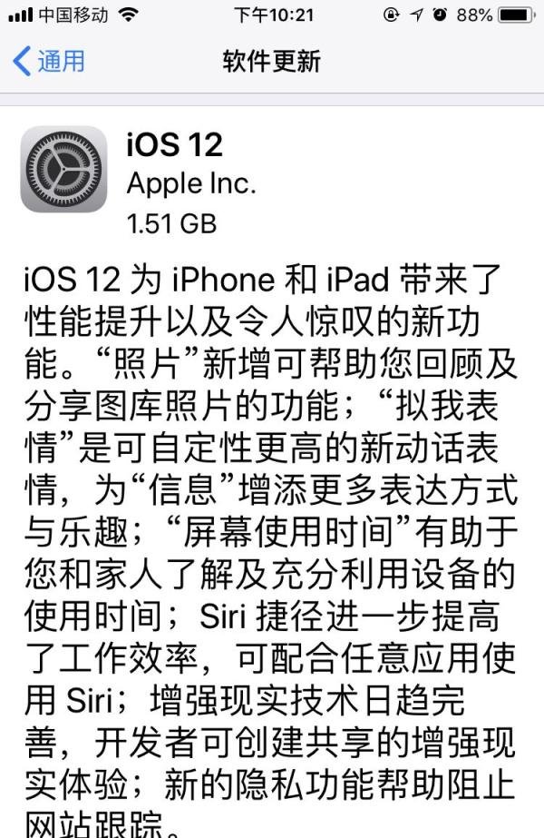 苹果手机最新IOS12系统更新教程