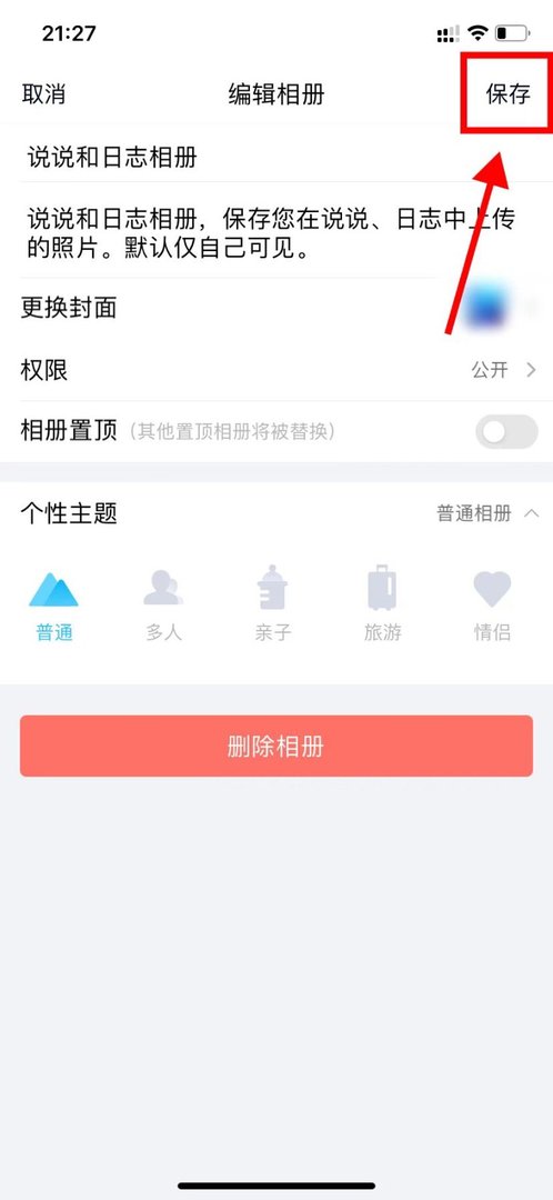 QQ空间照片隐藏了怎么弄出来?