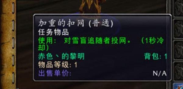 魔兽世界[戈莫克想要他的狗头人]任务怎么做