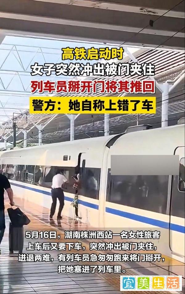 高铁启动时女子下车被门夹住