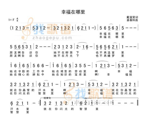 幸福在哪里简谱加伴奏
