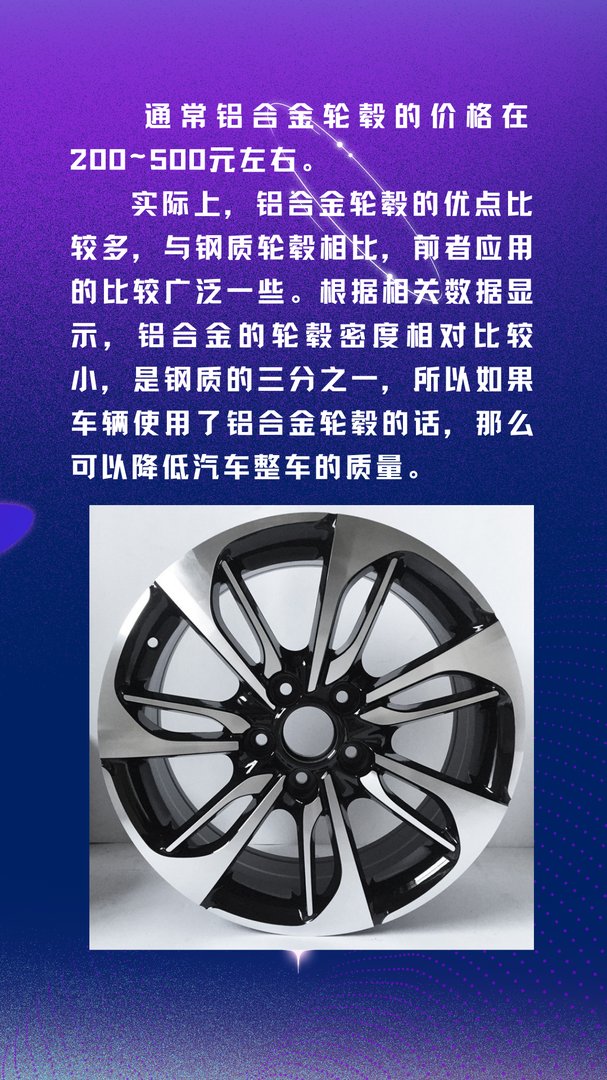 铝合金轮毂多少钱一个