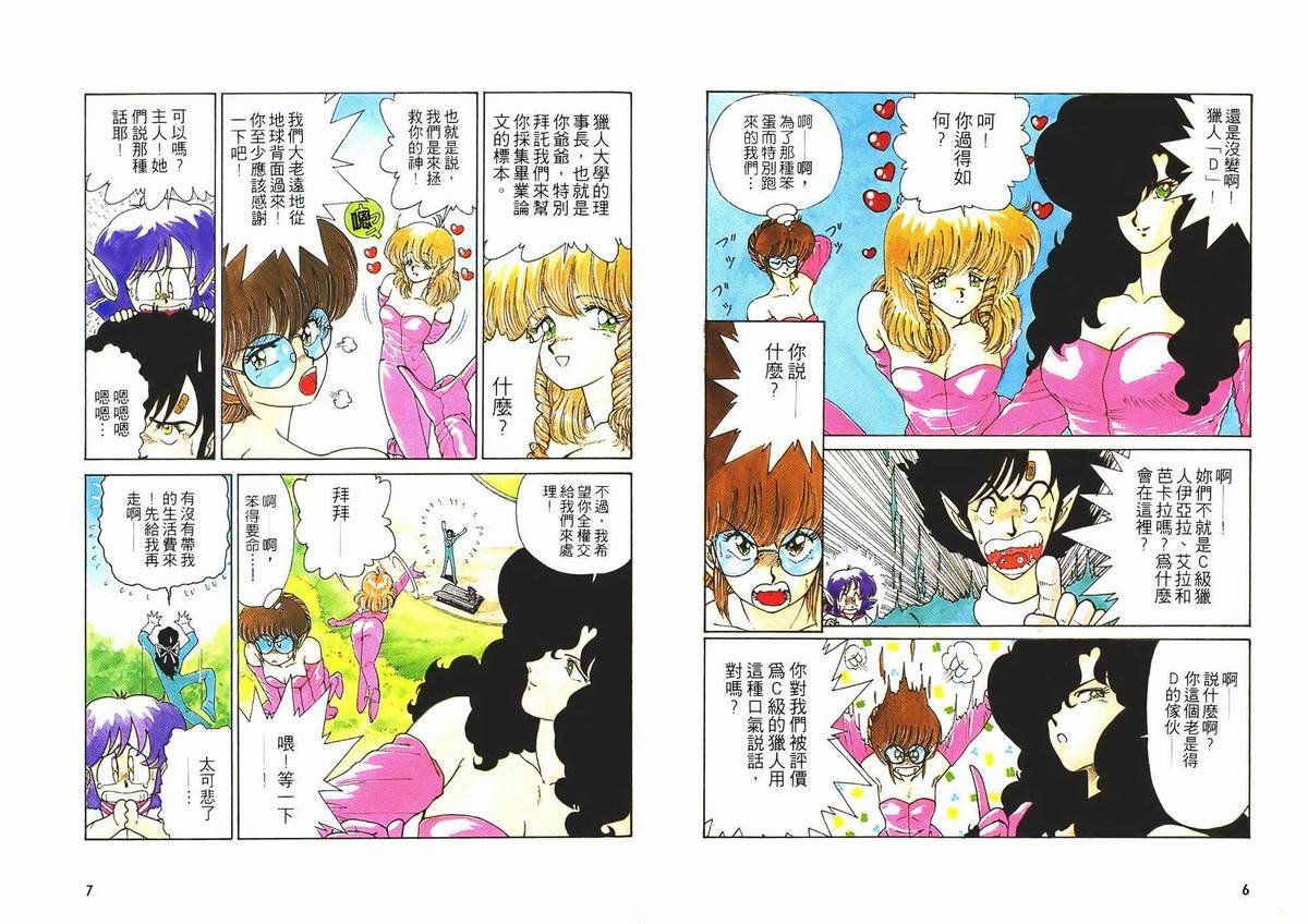 吸血娘的介绍