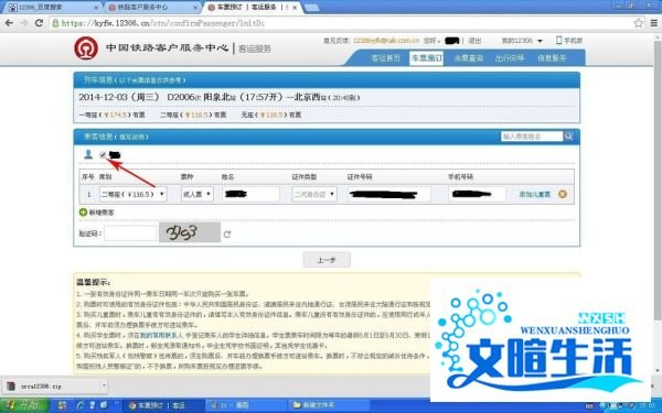 怎样在网上订购火车票（全攻略）