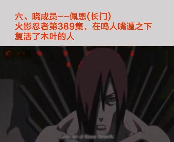 经典热血动漫火影忍者晓组织成员死亡盘点