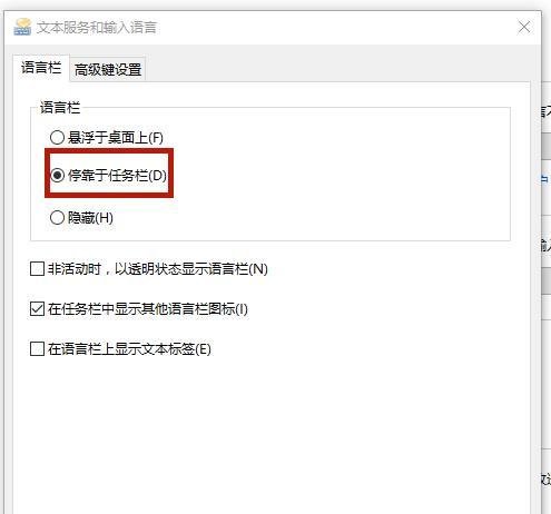 Win10的“语言栏”不见了怎么办？