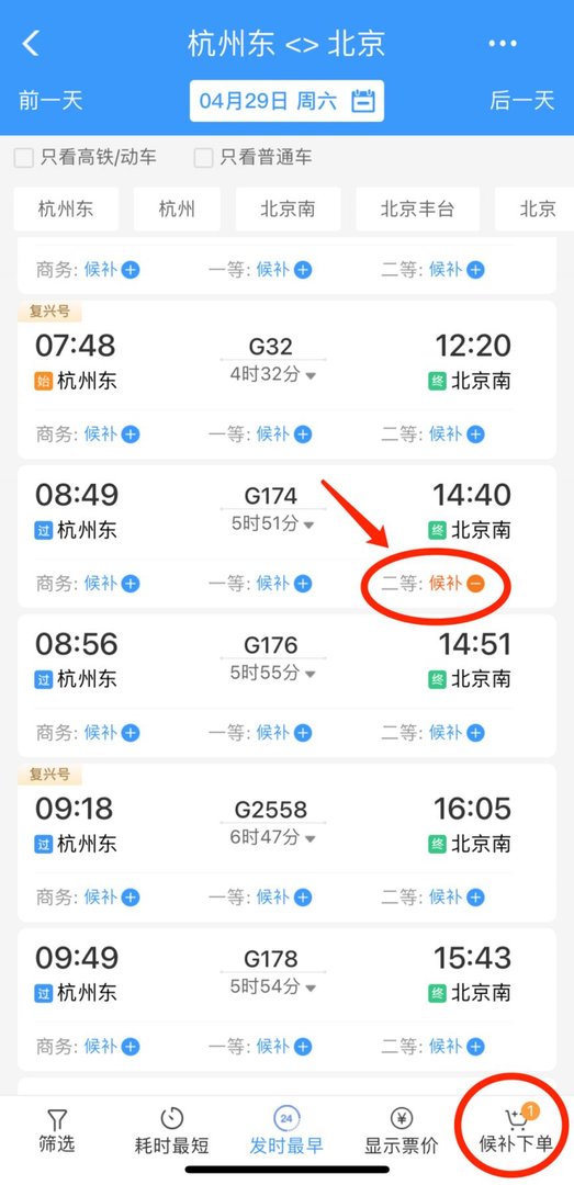 候补票一般几天出结果