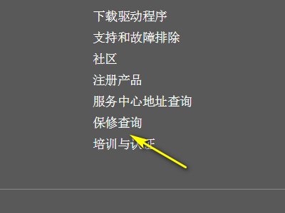 怎样看出惠普笔记本电脑的保修期