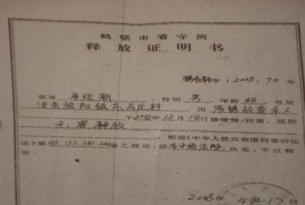 大案纪实：河南马廷新灭门血案