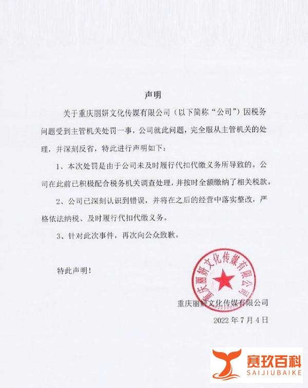 女演员袁冰妍公司偷漏税被罚97万,袁冰妍方道歉:深刻反省