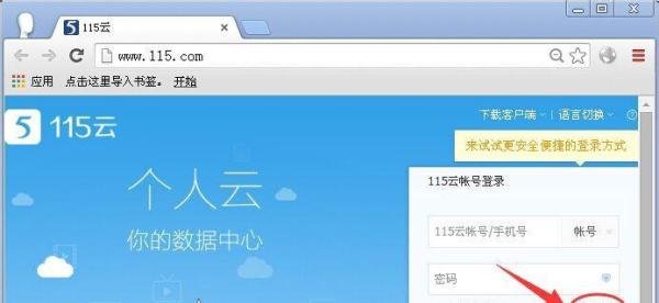 115网盘怎么找回密码