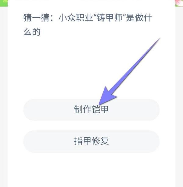 小众职业铸甲师是做什么的