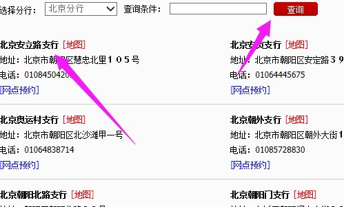 查找广发银行在北京的各个网点??