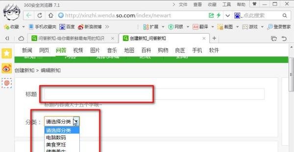 怎么使用360问答新知(详细版)