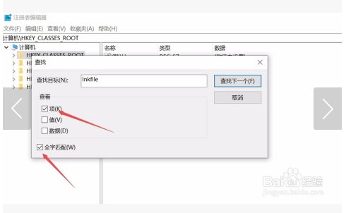 电脑桌面图标箭头怎么去掉
