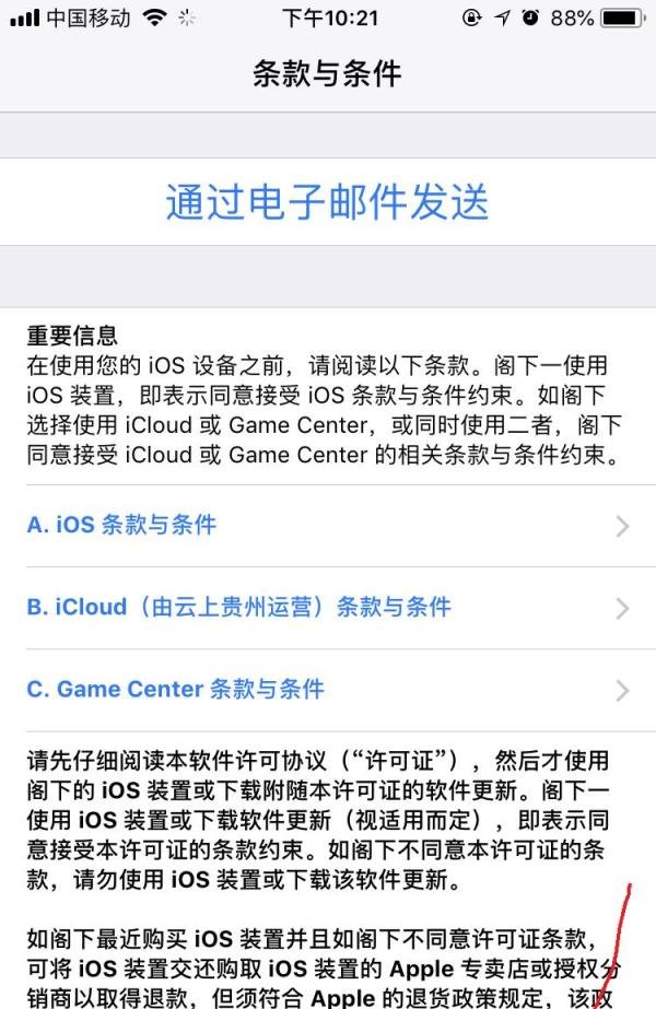 苹果手机最新IOS12系统更新教程