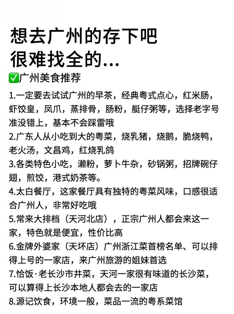 写给7-8月来广州的姐妹超全避雷攻略