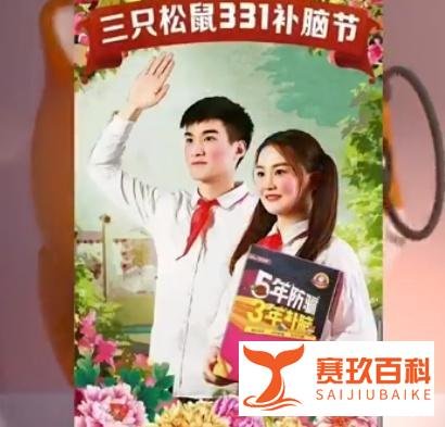 【秒知天下】广告中使用红领巾图案，三只松鼠道歉！