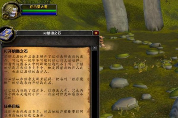 魔兽世界的打开钥匙之石的怪在哪里啊？？最好能贴出图来啊