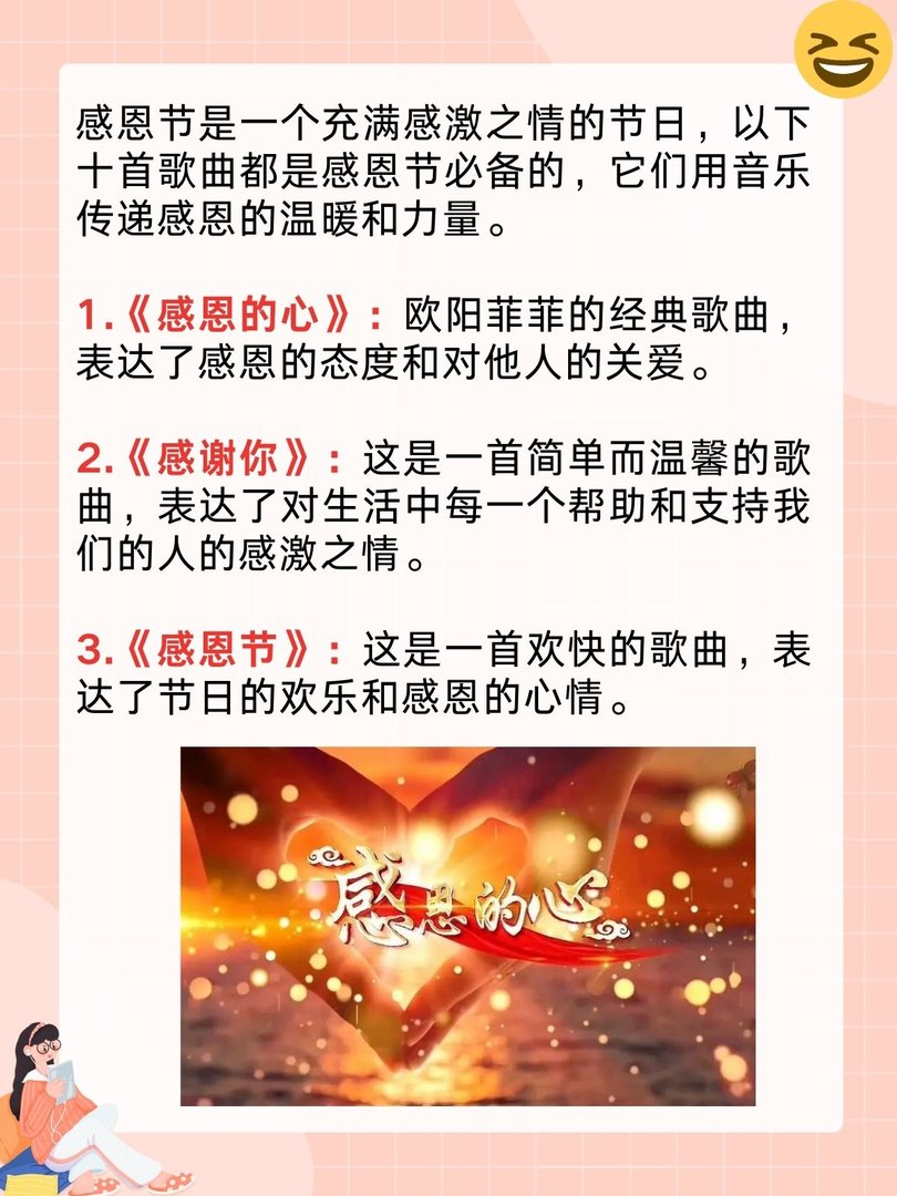 感恩节必备十首歌曲