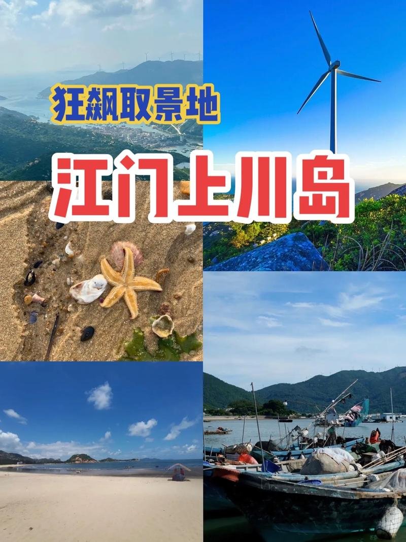上川岛与下川岛哪个好玩，上川岛和下川岛哪个比较好玩啊