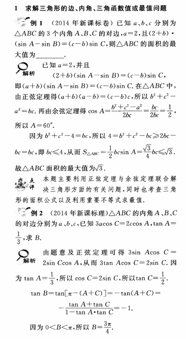 在三角形abc中角a b c的对边分别为abc,已知3acosC=2cosA,tanA=1/3,求B