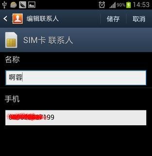 Android系统怎么设置联系人头像