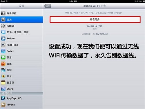 如何启用iPhone上的“iTunes无线局域网同步”？